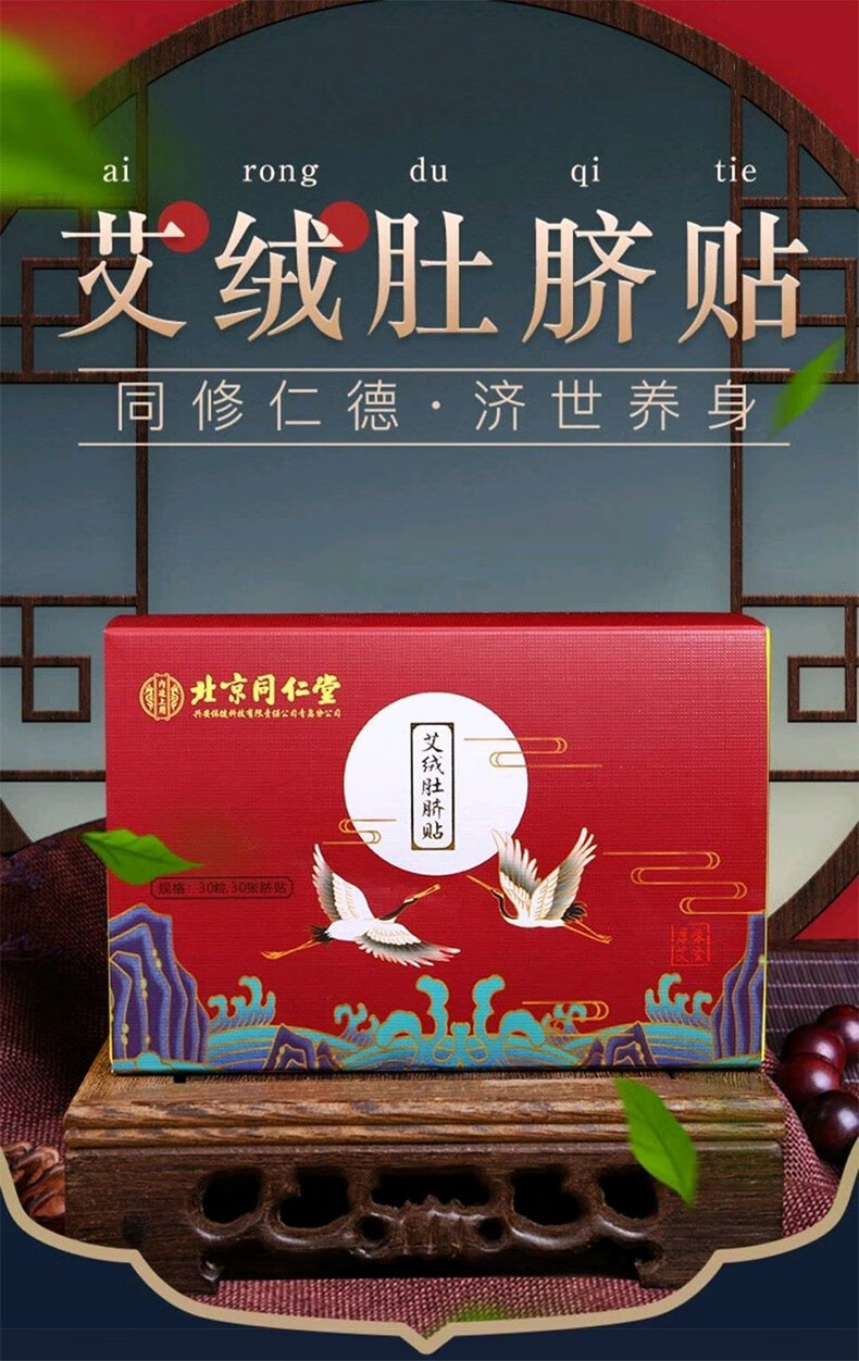内廷上用 北京同仁堂艾草贴瘦肚子艾脐贴宫寒贴湿气艾叶懒人男女学生肥胖 周期装三盒【80%的用户选择】