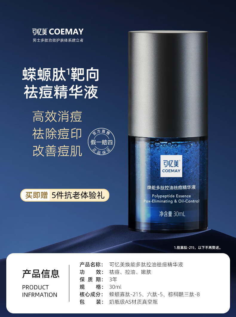 可忆美祛痘精华液 男士洁面乳洗面奶护肤品套装保湿修护痘印祛痘坑 焕能多肽洗面奶洁面乳100g
