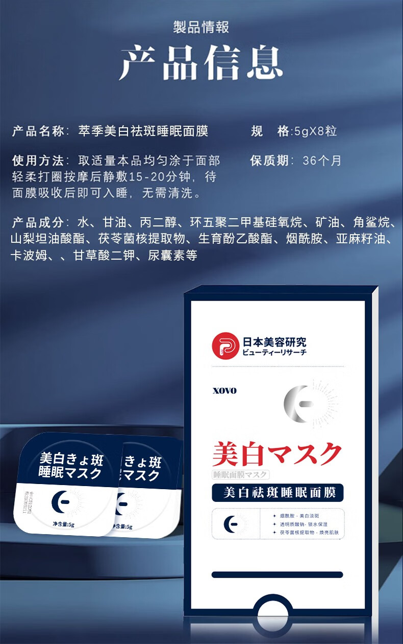 xovo睡眠面膜美白补水淡斑提亮肤色女改善暗沉晒后修复男 一盒*8片