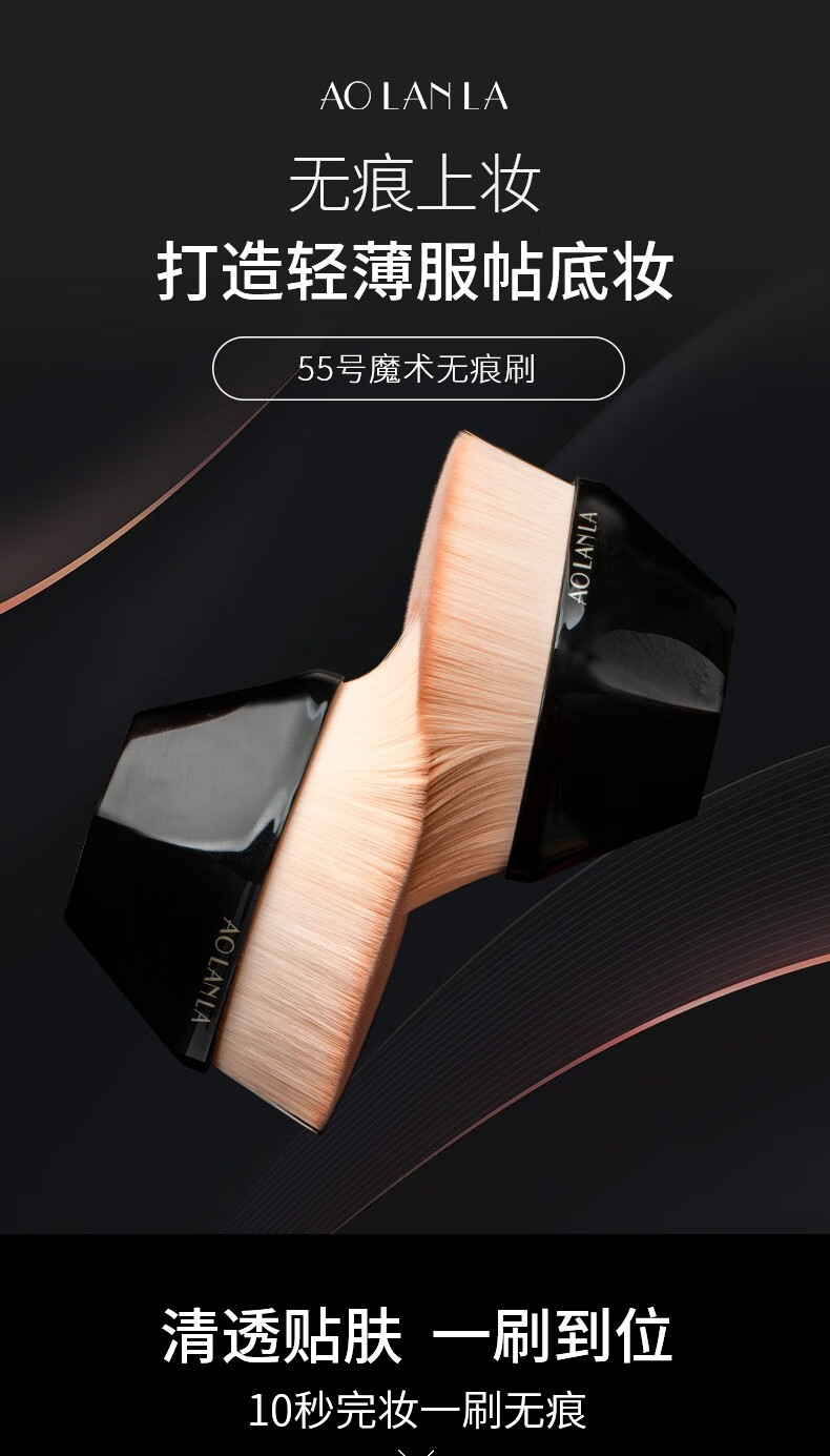 AOLANLA美国55号魔术无痕粉底刷便携粉底液化妆刷不吃粉美妆刷子生日礼物 55号粉底刷礼盒款