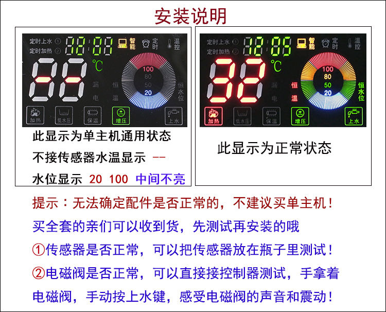 太阳能热水器控制器通用型 全自动上水仪表智能测控仪