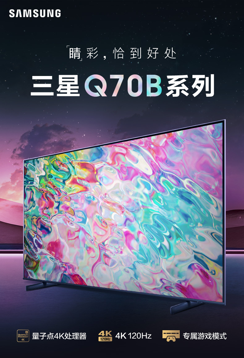 2，三星（SAMSUNG）官繙機Q70B QLED量子點 4K超清120Hz智能語音超薄液晶平板遊戯電眡 55英寸 QA55Q70BAJXXZ