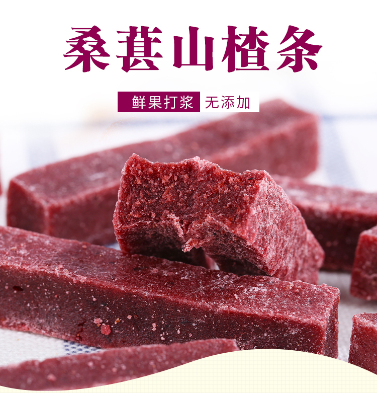 紫椹条无添加桑葚山楂条新鲜紫椹条桑葚条260g手工零食500g2袋x500g