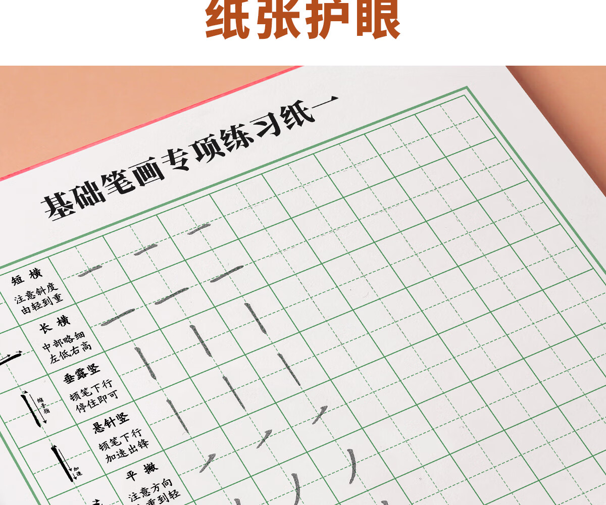 田字格硬笔书法纸练习专用笔画笔顺练字帖偏旁部首专训楷书入门基础