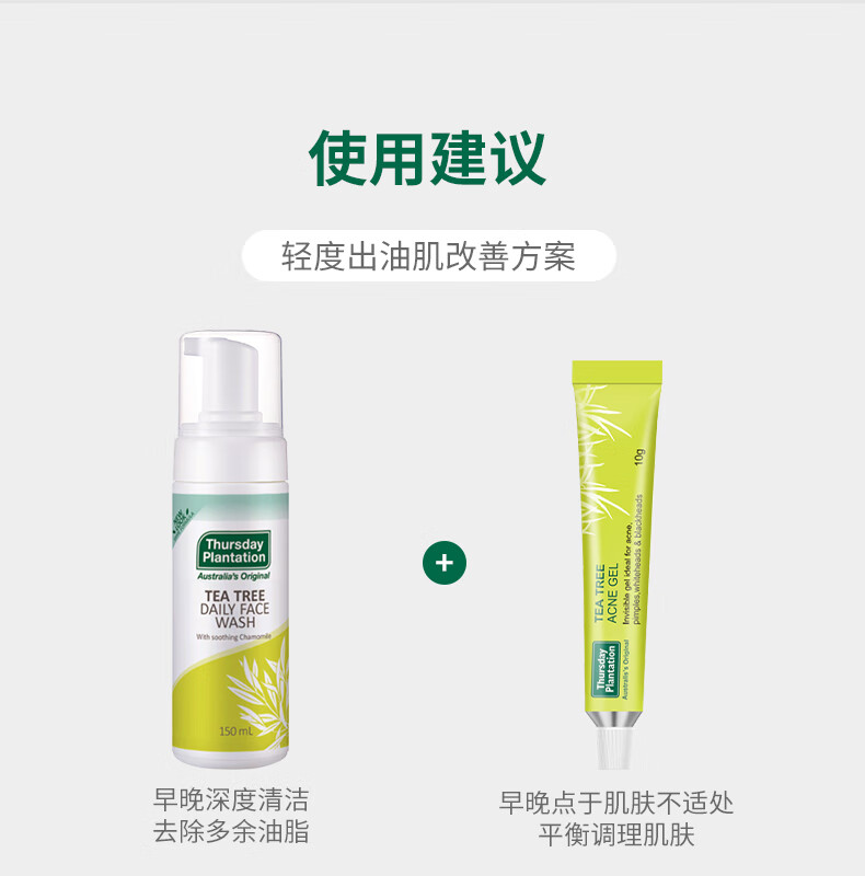 星期四茶树（Thursday Plantation）星期四农庄氨基酸洗面奶控痘男士控油洗面奶女去油卸妆 洁面泡沫 150ml