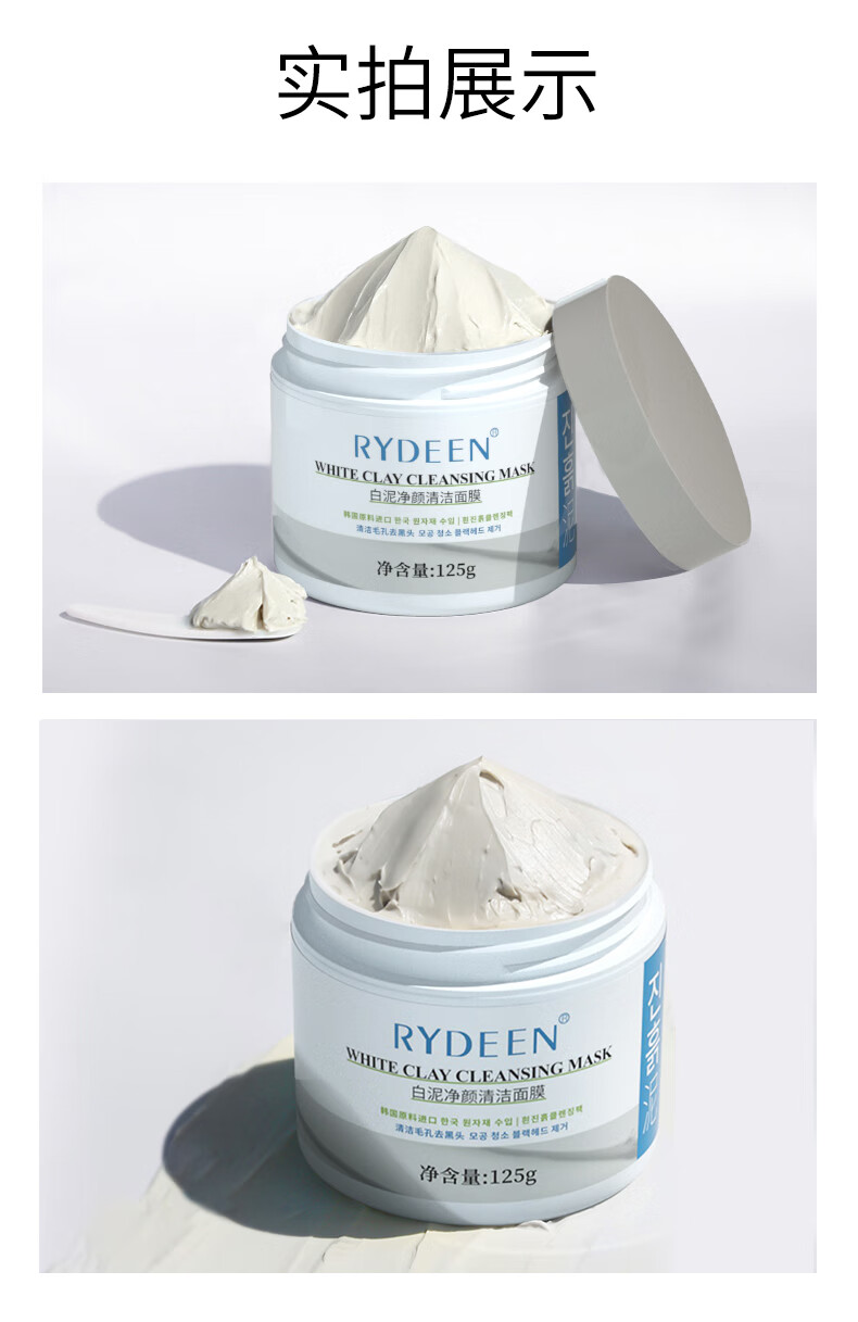 RYDEEN白泥净颜清洁面膜125g 深层清洁毛孔泥膜保湿 净澈醒肤清洁面膜