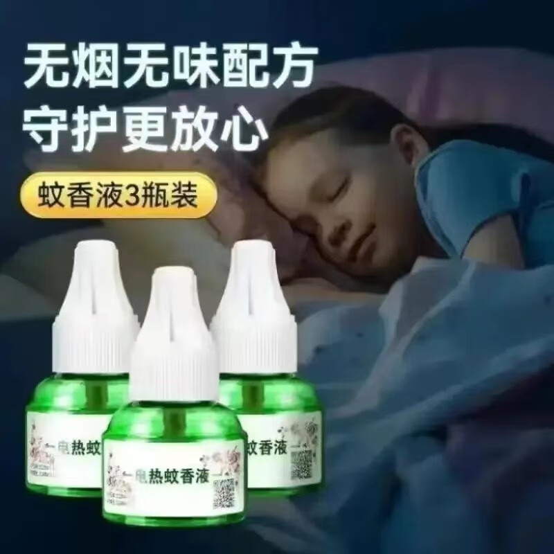 HOWEYA套装美妆灭蚊液美妆护肤美妆灭蚊液面部护理美妆灭蚊套装 2个加热器+8瓶液