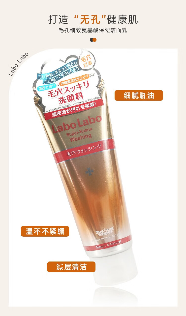 城野医生（Dr.Ci.Labo）日本毛孔收敛水收缩细致毛孔男女爽肤水黑头labolabo程野化妆水 细致毛孔洗面奶120g