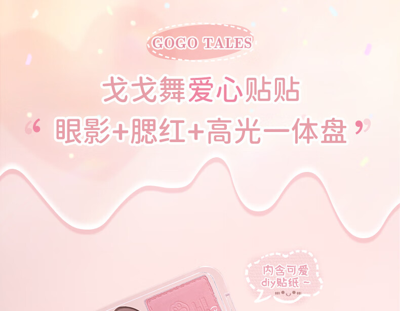 戈戈舞爱心眼影盘腮红高光一体盘焦糖粉棕大地色平价女 G01贴贴爱心粉棕盘(含Diy贴纸）