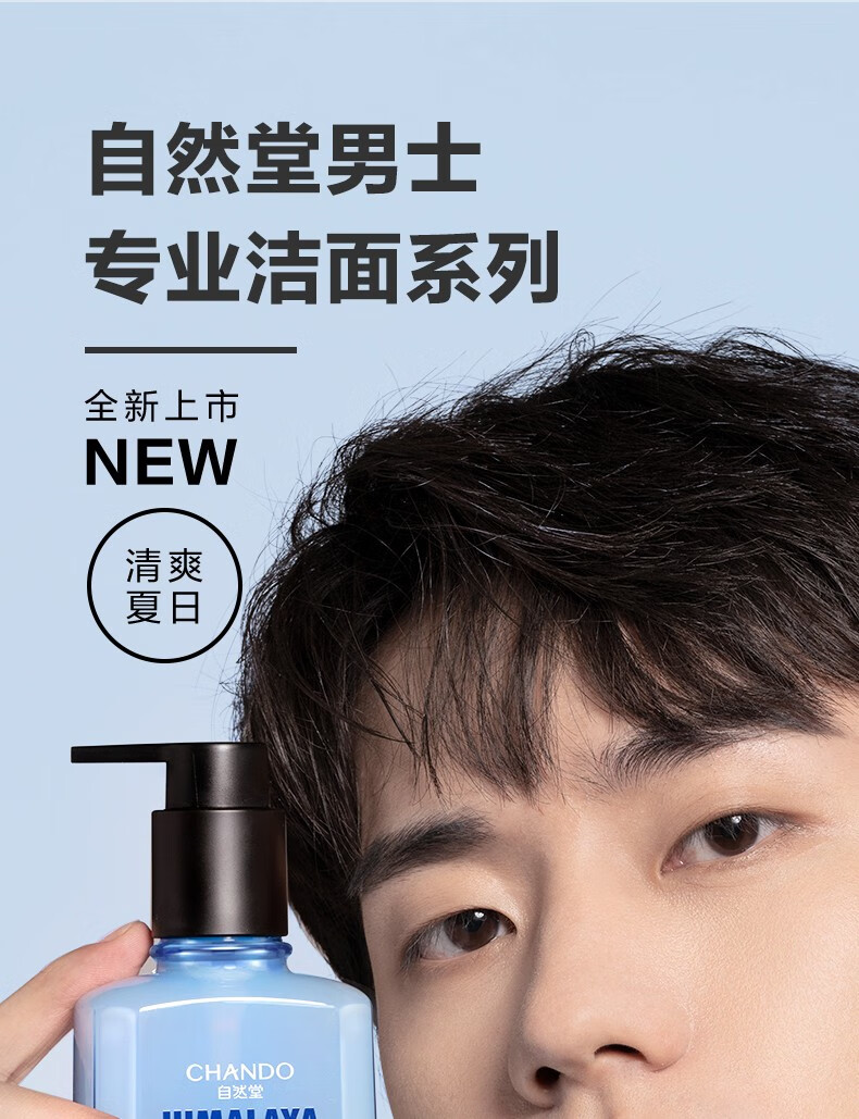 自然堂男士护肤品套装礼盒 新升级喜马拉雅冰川保湿露洁面滋润情人节 三件套