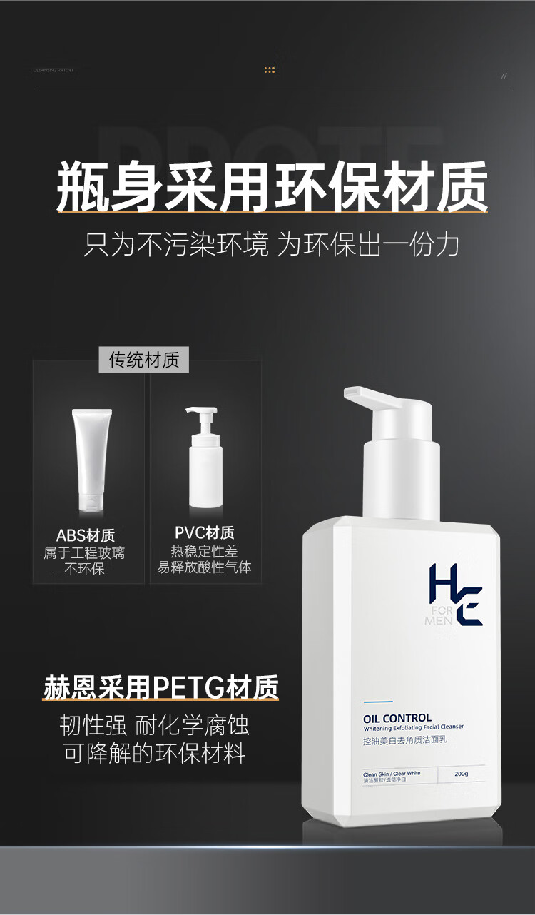 赫恩（H&E） 男士美白洗面奶控油去角质洁面乳深层清洁套装 美白200g+去角质200g
