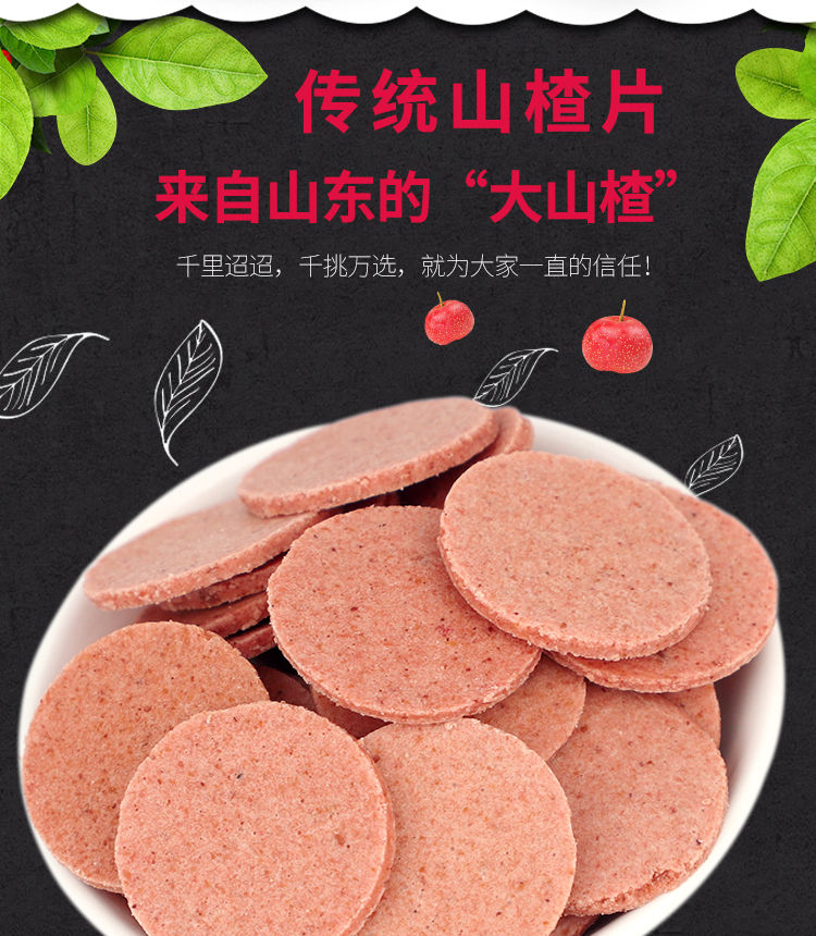 山楂片500g青州特产开胃老式山楂饼干山楂干散装蜜饯果干果脯零食1000