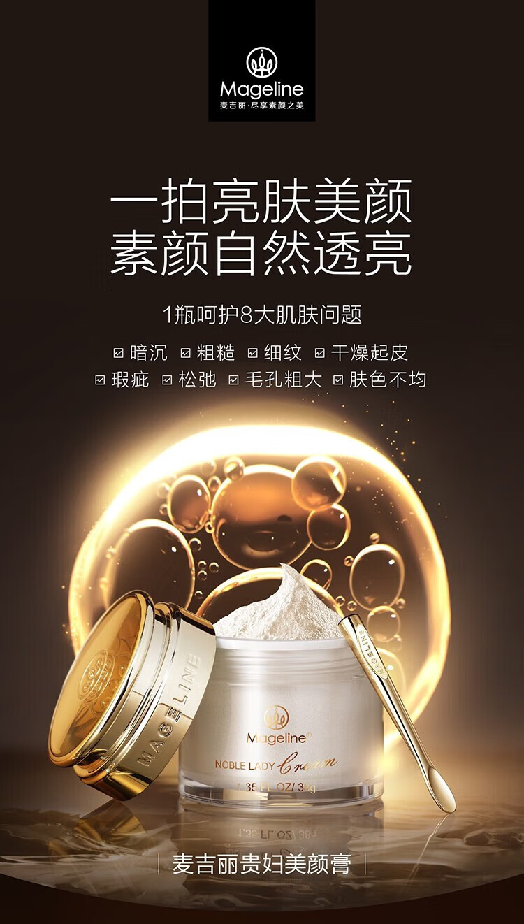 麦吉丽官方旗舰店京东贵妇膏美颜自营补水提亮素颜霜滋润亮肤美颜面霜 贵妇膏5g小样【1瓶】