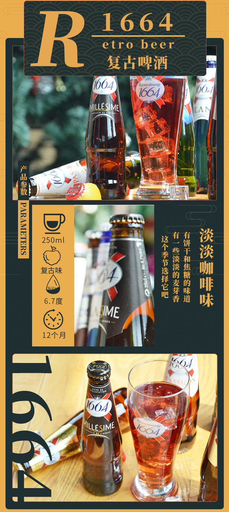 【多口味体验】法国进口1664啤酒 玫瑰百香果蓝莓白啤