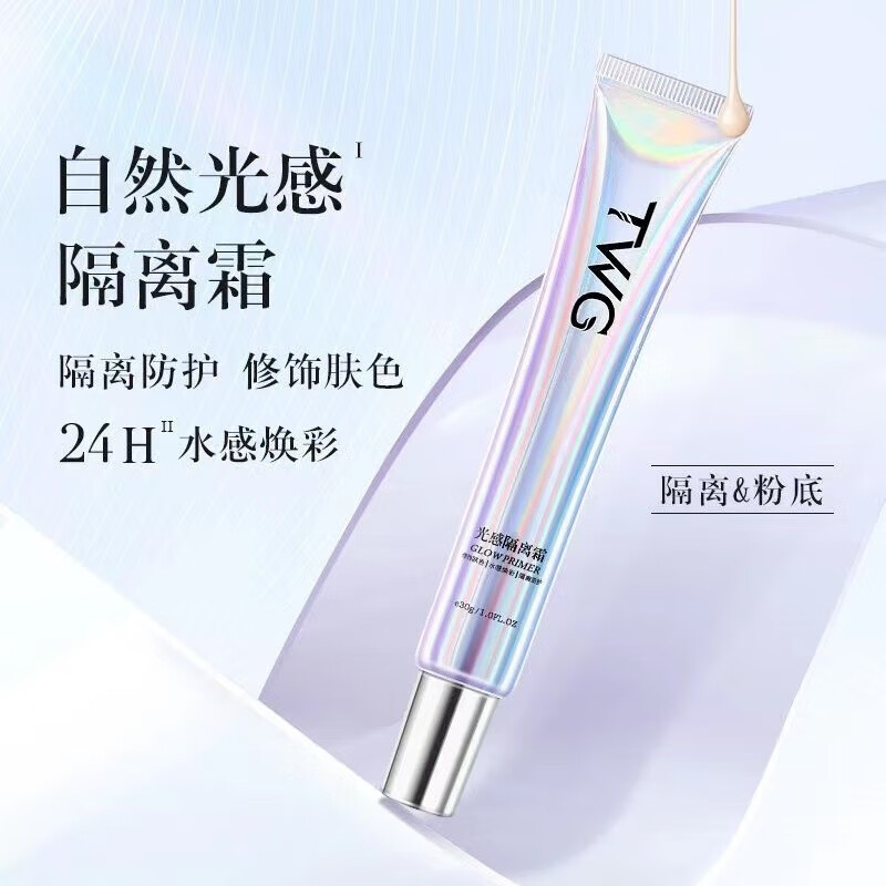 娜涟【官方直售店】娜莲光感隔离霜妆前滋养提亮保湿素养学生旗舰 【光感隔离霜*1】