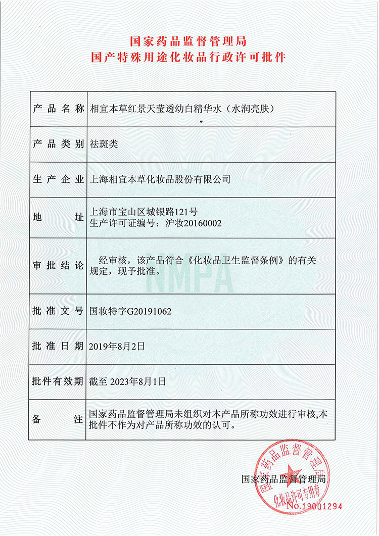 相宜本草红景天 补水保湿护肤品套装美白面霜水乳精华液淡化斑纹化妆品 女 2件套【精华水+精华乳】