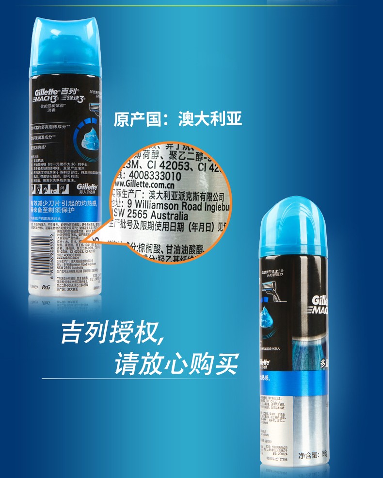 吉列锋隐致顺剃须啫喱海洋清新型 男士手动剃须刀刮胡膏泡沫 二合一海洋清新啫喱*2