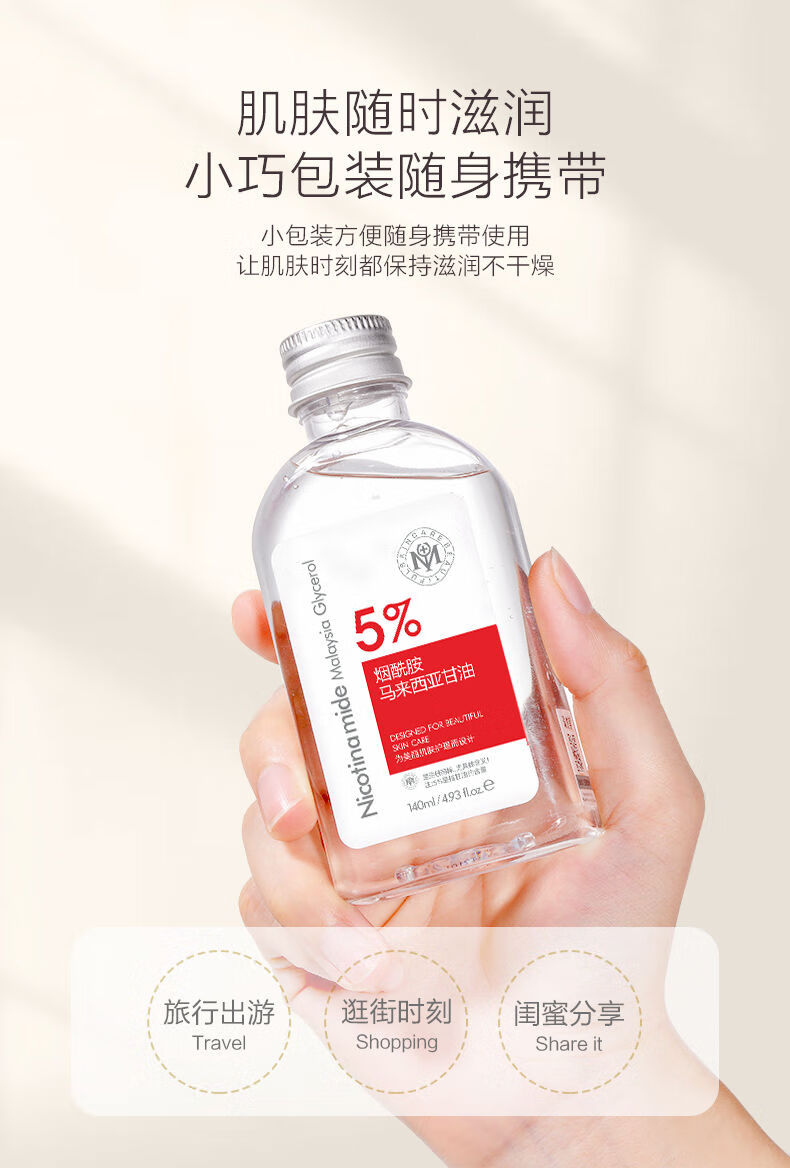 瑜然美瑜然美马来西亚烟酰胺甘油补水保湿滋润提亮肤色爽肤水甘油学生女 140mL(烟酰胺甘油1瓶【体验款】)