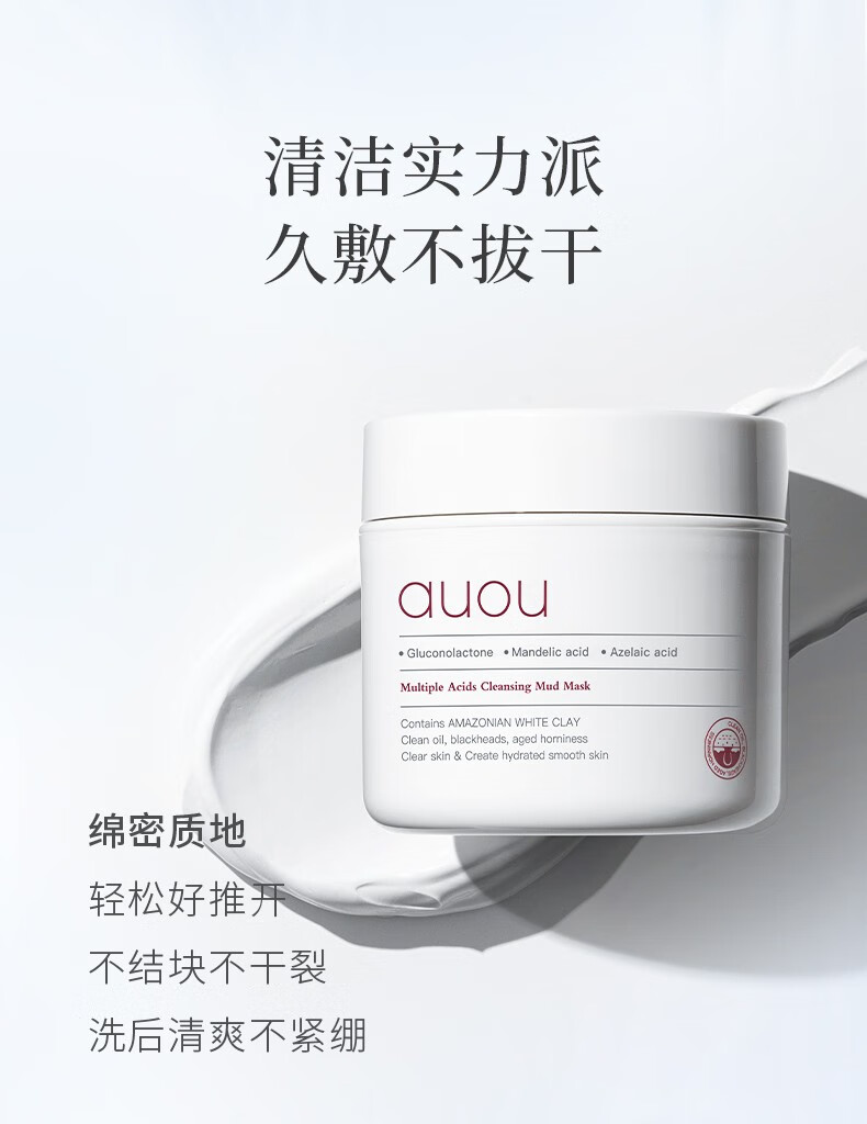 艾遇（AUOU）泥膜深层清洁面膜女涂抹式泥膜 210g