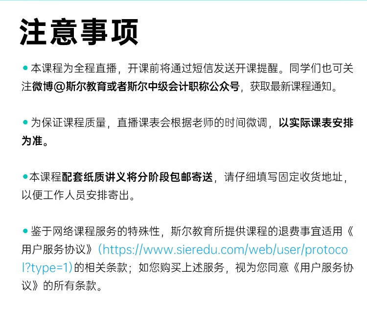 斯尔教育2022初级会计职称网课2022中级会计网络课程视频课件题库2022