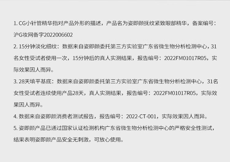 姿即颜抚纹紧致眼部精华 抗皱淡纹 尝鲜装