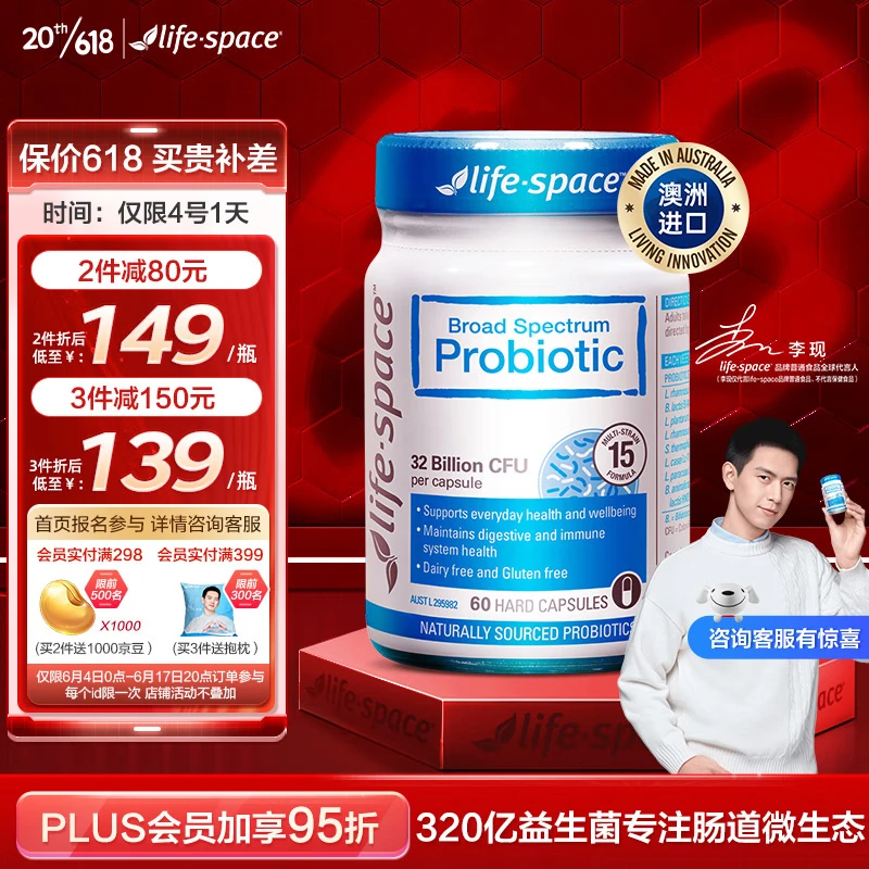 Life Space adult probiotic capsules 32 billion live bacteria adult broad-spectrum gastrointestinal probiotics 60 capsules imported from Australia to care for the stomach [Li Xian's same style]