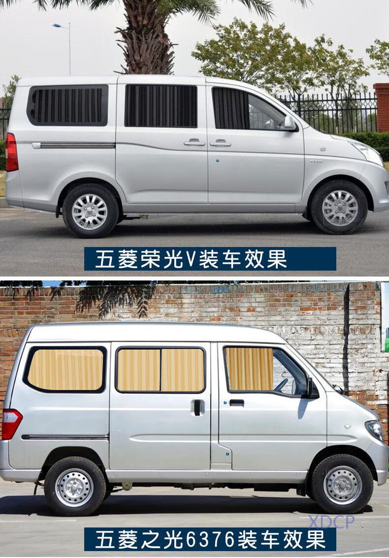 五菱之光新老长安之星东风小康荣光s加长专用防晒布汽车遮阳窗帘 主副