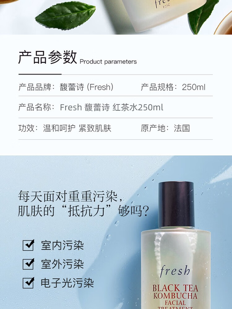 馥蕾诗（Fresh） 红茶水250ml