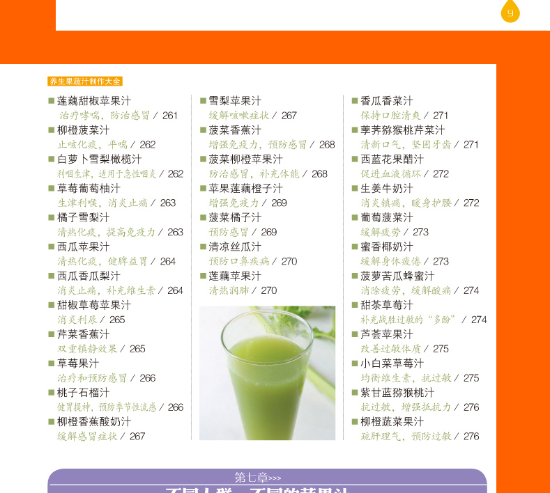 中国家庭养生工具书 五谷杂粮营养配方健康榨汁食谱减肥蔬菜水果沙拉