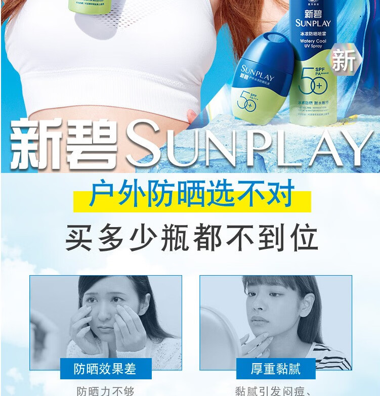 曼秀雷敦新碧冰凉清透防晒喷雾男女户外轻透水感全身可用SPF50+ PA++++ 骄阳防晒喷100ml