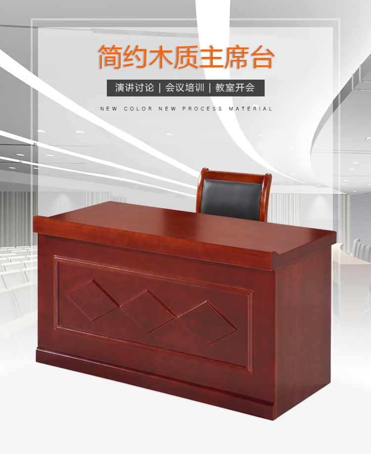 欧宝美主席台演讲台油漆发言台培训桌审判桌两人位定制款