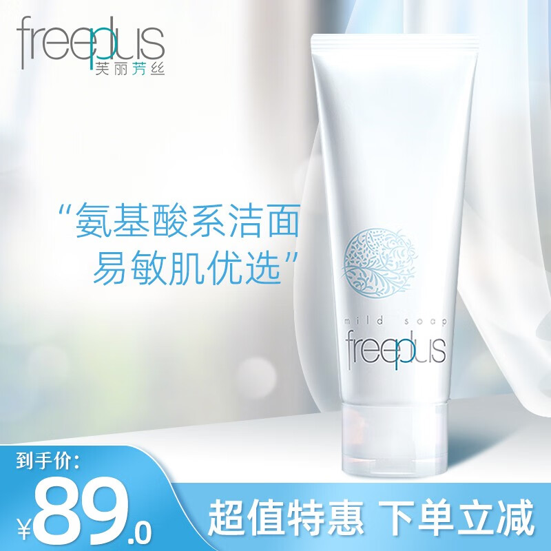 芙丽芳丝（FREEPLUS）芙丽芳丝（FREEPLUS）洗面奶女净润氨基酸洁面乳泡沫温和深层清洁 净润洗面霜100g