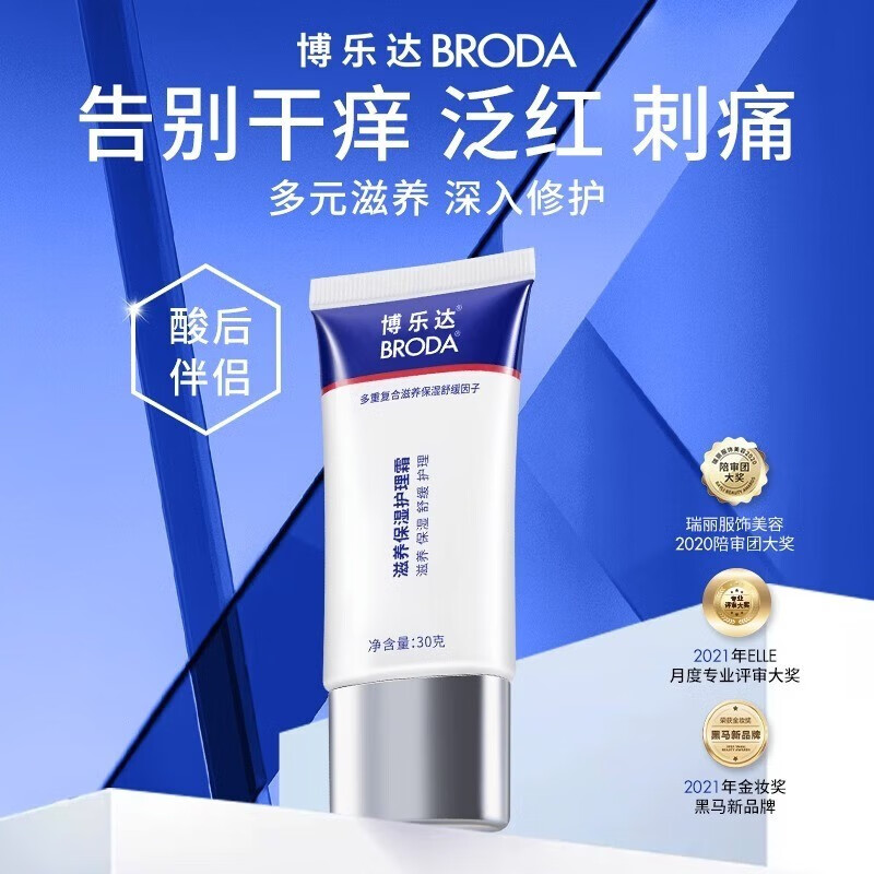 博乐达超分子水杨酸面膜涂抹式控油祛痘黑头闭口疏通毛孔油痘男女 2%浓度水杨酸面膜100g【刮码】