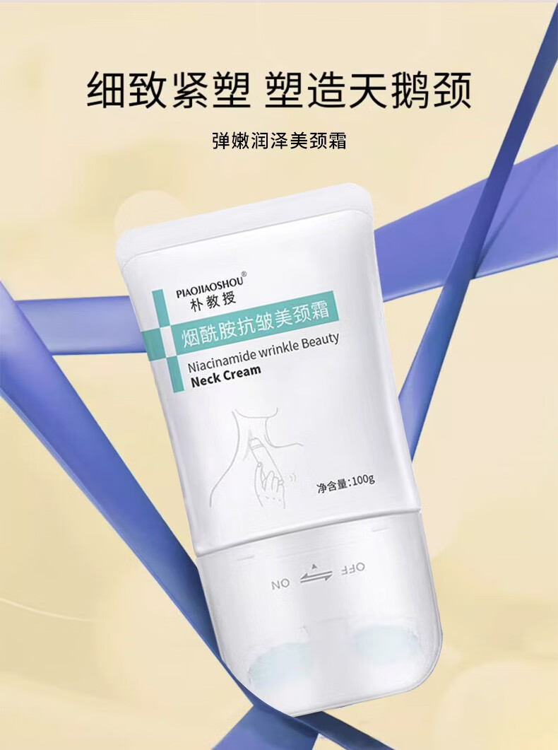 朴教授颈霜去颈纹美颈霜颈膜淡化颈纹提拉紧致补水提亮嫩肤美颈纹霜 美颈霜1盒