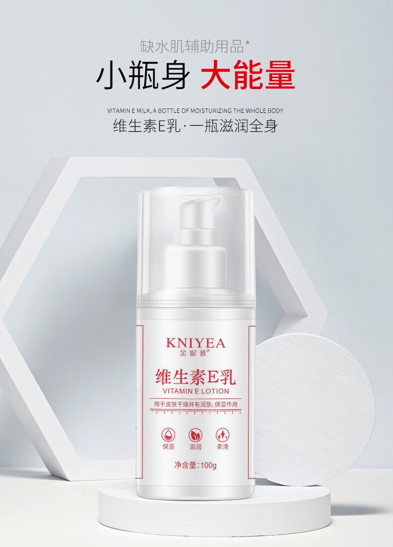金妮雅（KNIYEA）维生素e乳男女士润肤补水保湿滋养干燥肌肤细纹全身可用乳液面霜 维生素E乳 100ml x1