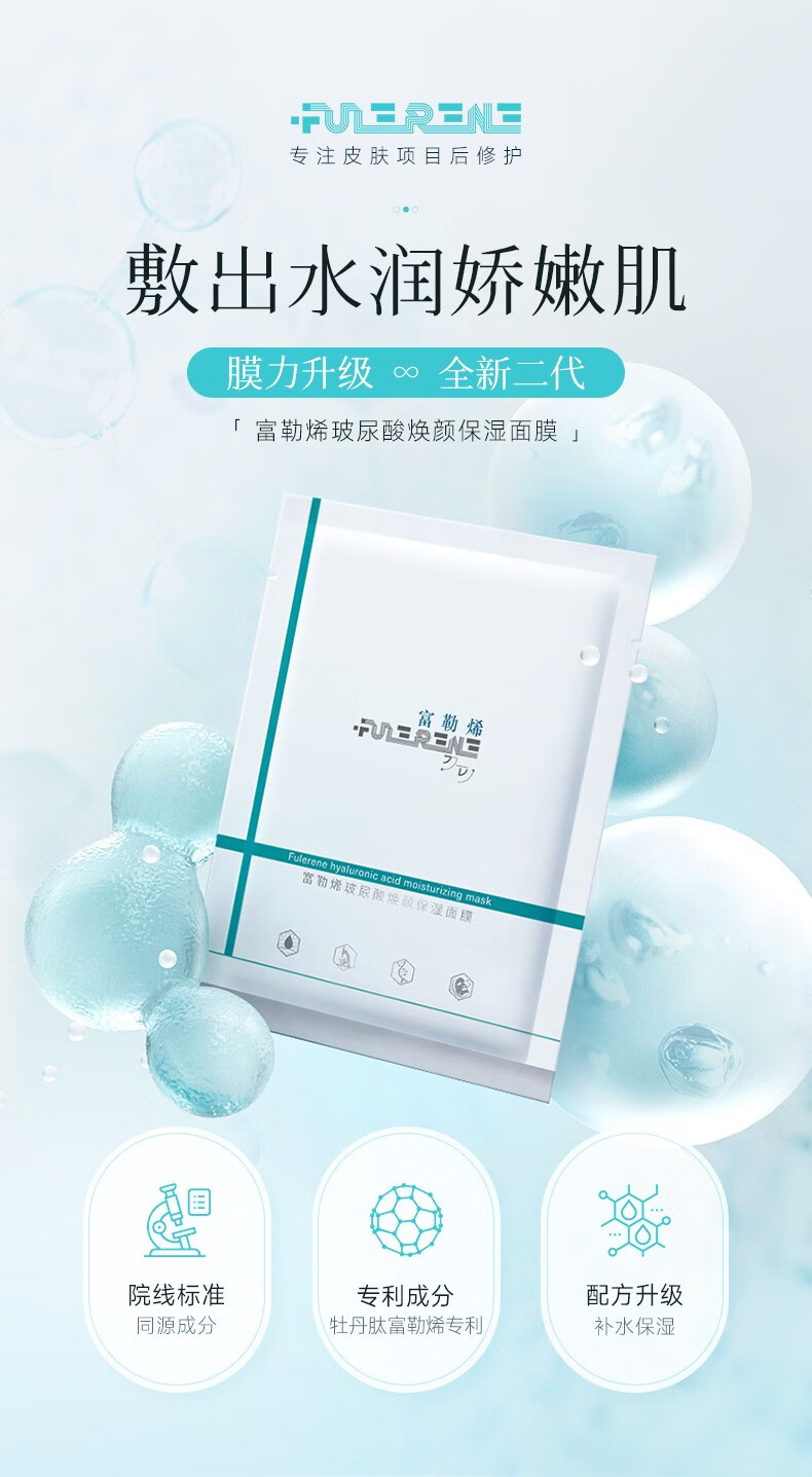 fulerene富勒烯补水面膜玻尿酸焕颜保湿保湿补水熬夜舒缓紧致 试用散片25ml*1片