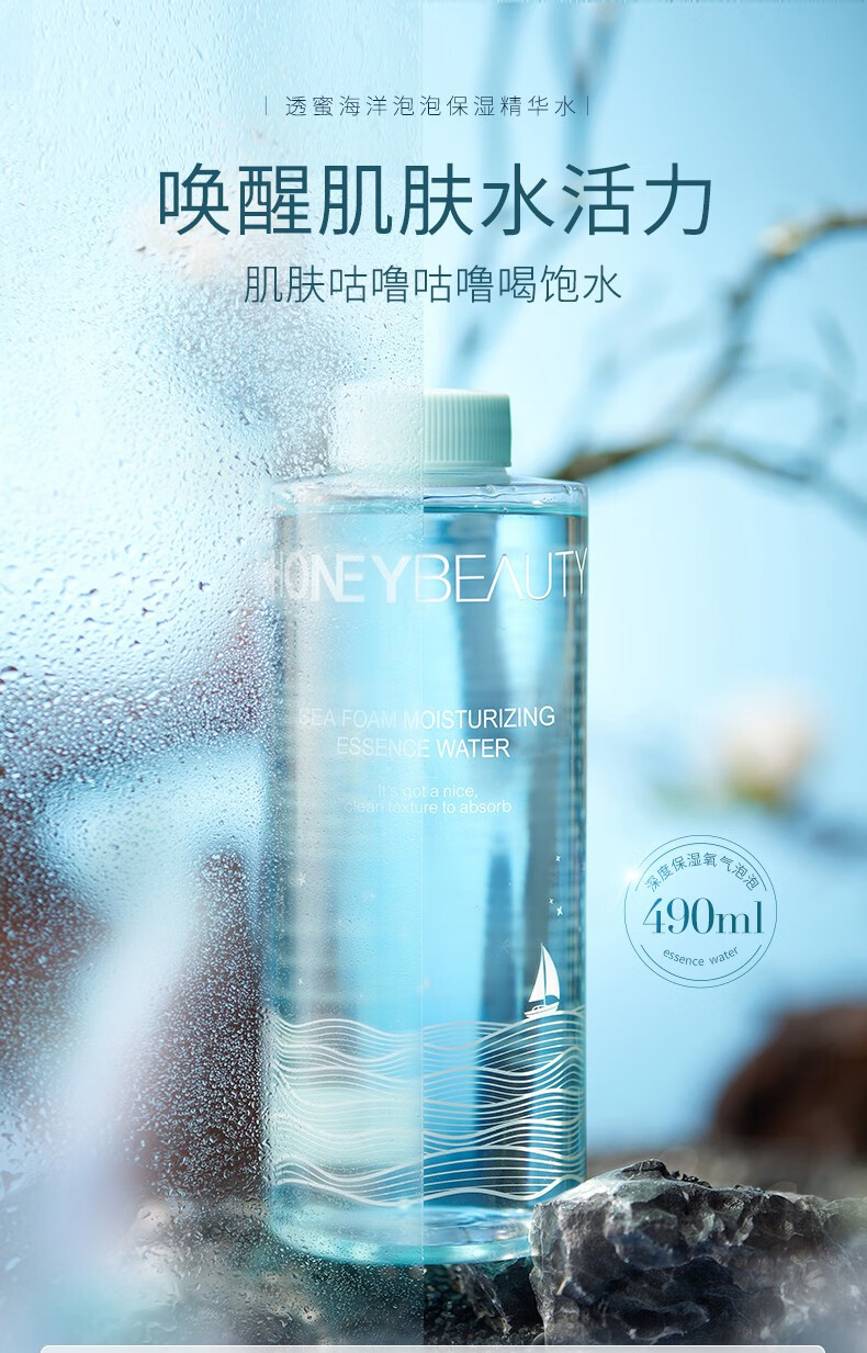 透蜜海洋泡泡保湿精华水爽肤水脸部清爽保湿补水喷雾水舒缓 490ml+100ml