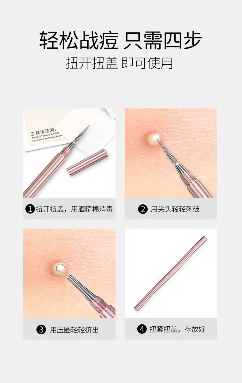 阿诗露丝痘痘针超细家用粉刺针带盖去黑头粉刺针刮黑头闭口挑挤痘祛痘 拧盖超尖针 1件 【玫瑰金】+清洁棉 不锈钢