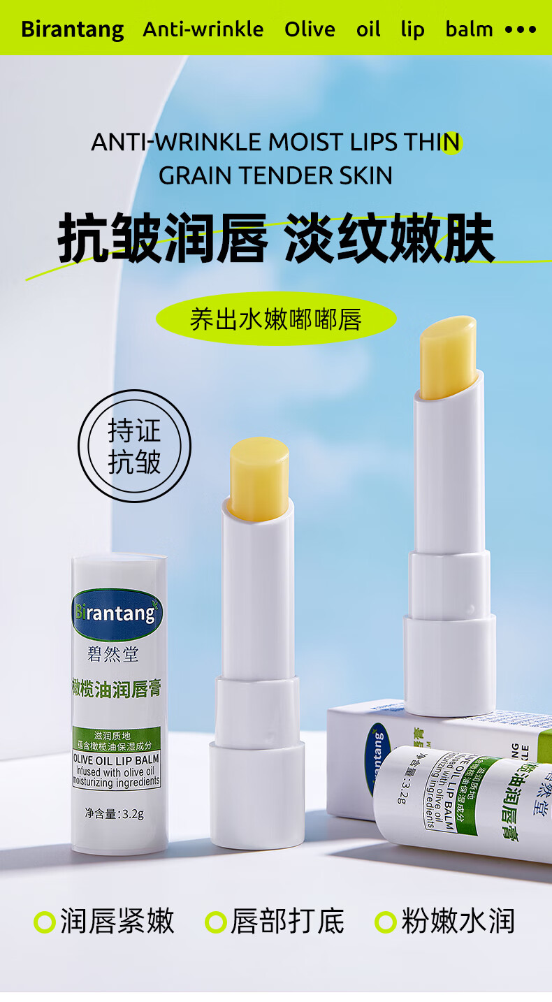 碧然堂橄榄油润唇膏女保湿滋润去死皮淡化唇纹 保湿滋润防干裂 男女可用 橄榄油润唇膏3.2g