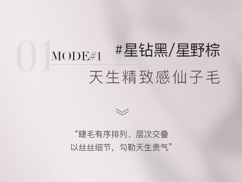WOSADO悦瞳情人睫软磁吸假睫毛羽扇仙子毛整条自然仿真零胶自粘非嫁接 星野棕