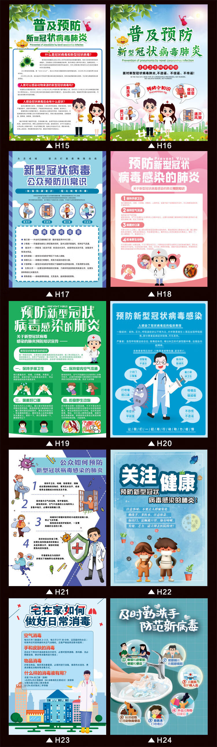 【品牌直营】预防肺炎宣传海报宣传画防疫海报标语企业工厂复工贴画新