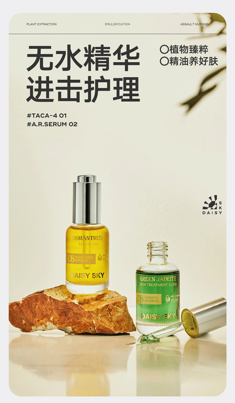 雏菊的天空（DAISY SKY）精华油早晚修护套组舒缓滋润提亮肌肤面部护肤品套装 翡冷翠15ml+桂影精华油15ml