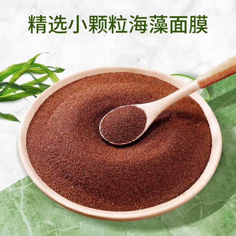 Anchuyt海藻面膜小颗粒纯外用补水天天敷美容院孕妇然后可配美白淡斑精华 到手【大容量1000克】