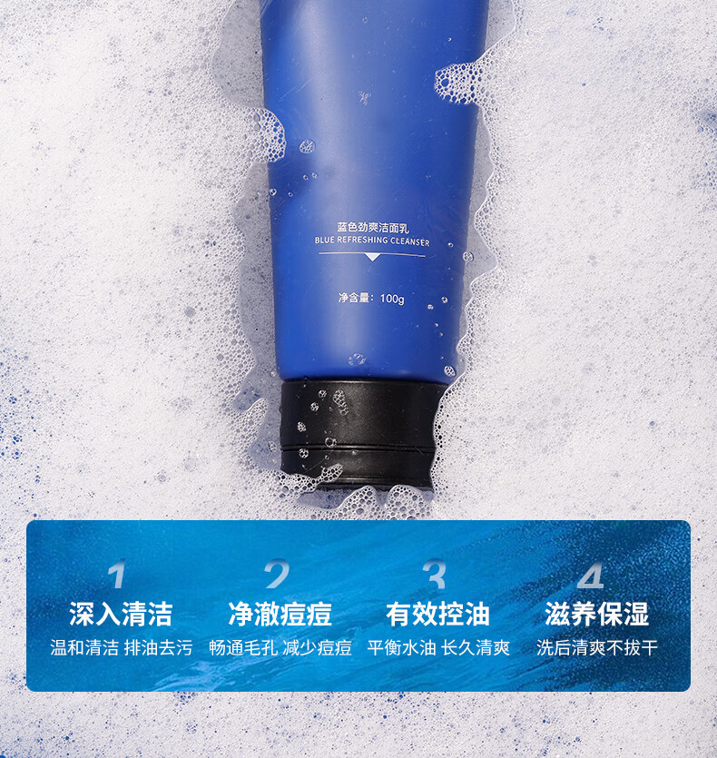选派蓝色劲爽洁面乳控油补水保湿深层清洁氨基酸洁面乳 1瓶装