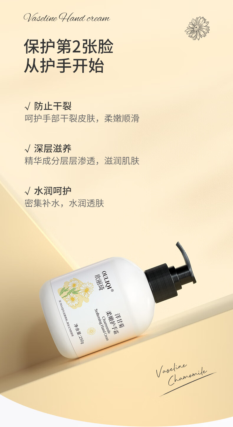 欧丽琦（OULIQI）洋甘菊护手霜男女士滋润保湿秋冬季防干防冻裂凡士林润手霜润肤乳 洋甘菊护手霜 250g X1