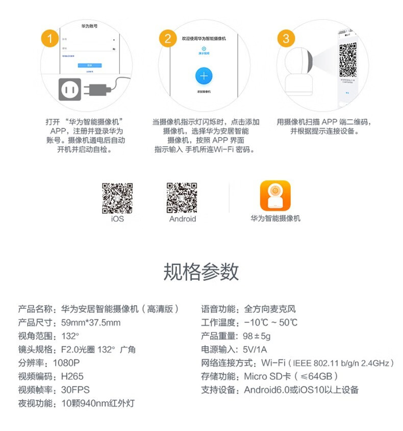 华为(huawei) 360度全景智能安居cv70家用网络监控1080p高清摄像头