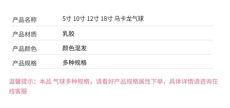 加厚马卡龙气球5寸10寸12寸马卡龙气球10寸马卡派对生日乳胶装饰结婚生日派对气球 50.0个 10寸2.2克玛卡混详情图片5