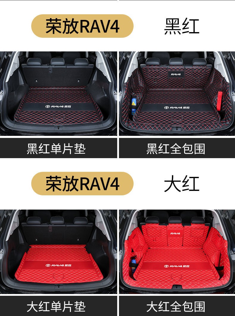 2022款全新丰田荣放rav4后备箱垫子19款rv4汽车专用内饰装饰大全包围