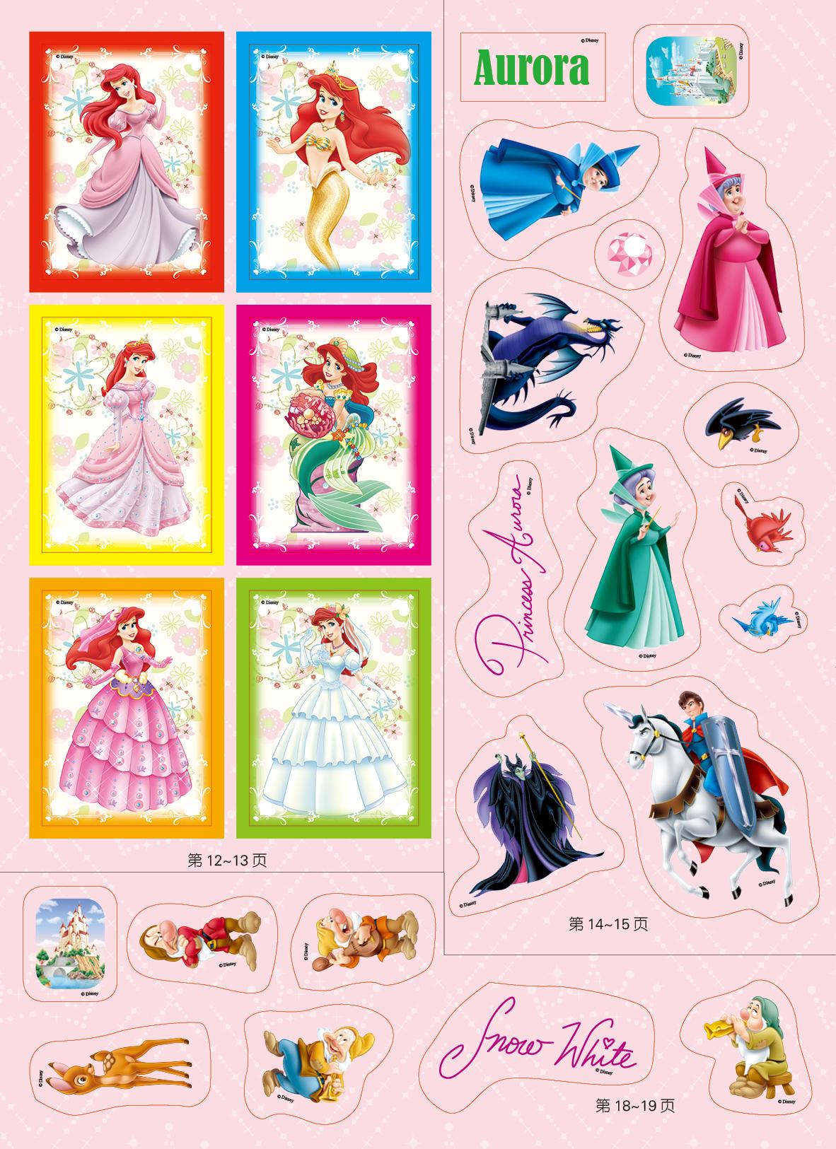 迪士尼公主-超好玩的1000个贴纸书 儿童粘贴画全收藏 女孩贴纸公主