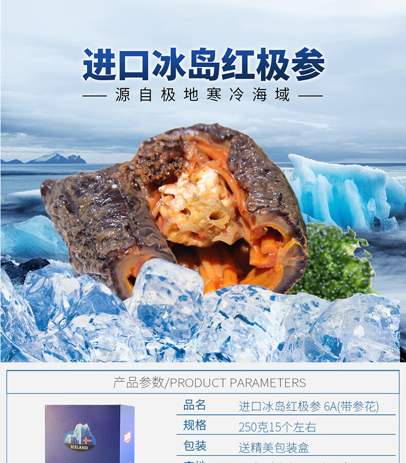 燕爱家 冰岛进口海参深海红极参海鲜水产干货北极叶瓜参250克海渗